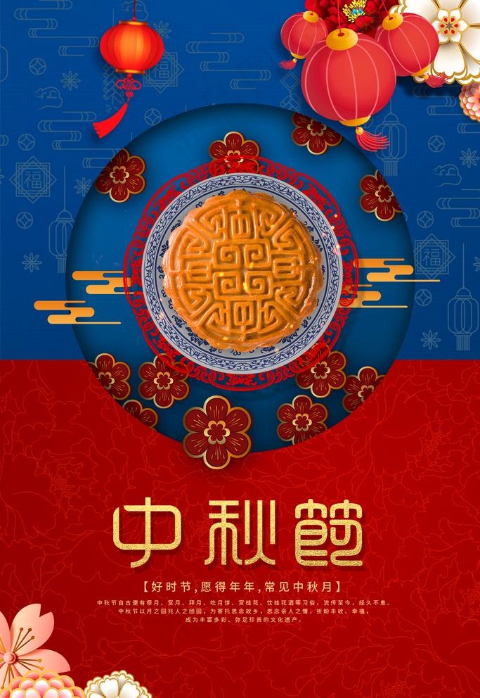 中秋图片(1980X2970(DPI:150))psd模版下载