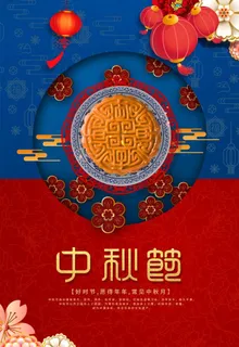 中秋图片 中秋图片