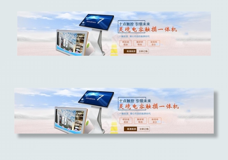 触摸一体机图片psd模版下载