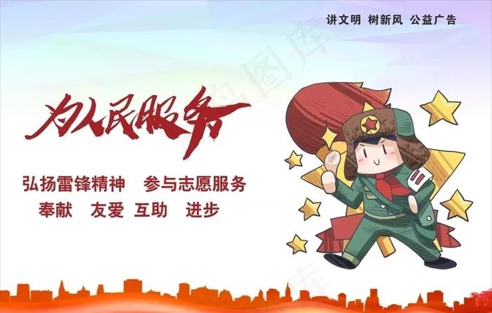 学习雷锋图片cdr矢量模版下载