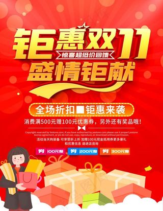 双11促销图片