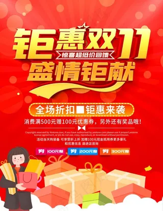 双11促销图片