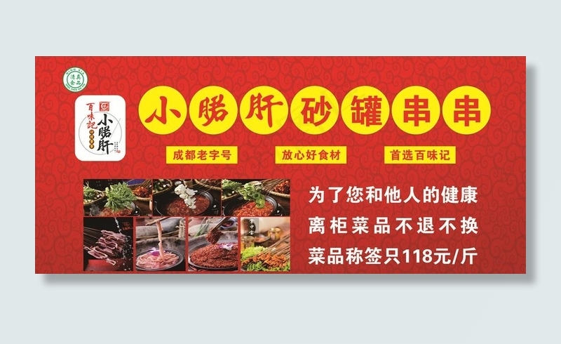 小郡肝串串图片
