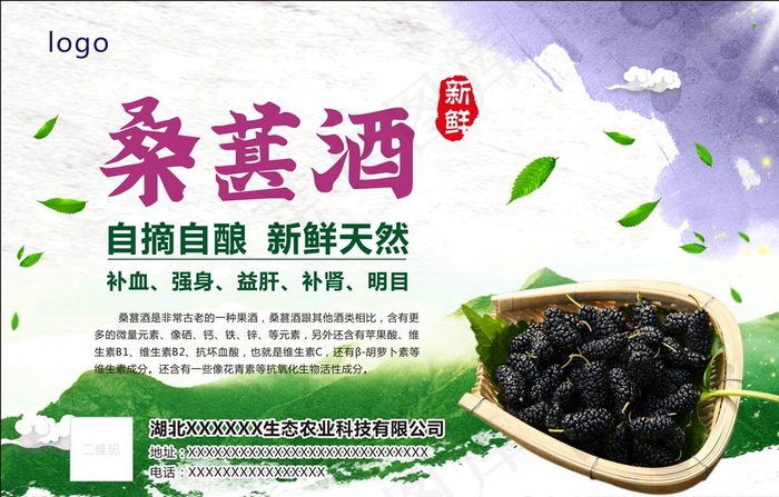 桑葚酒标签图片(297X210)cdr矢量模版下载