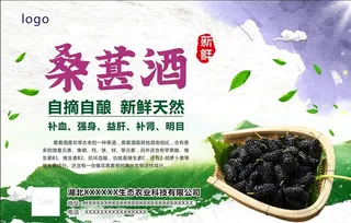 桑葚酒标签图片