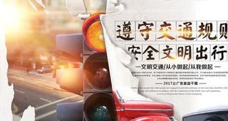 遵守交通规则图片