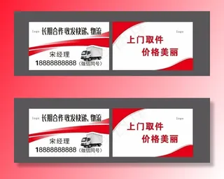 物流快递名片图片