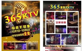 KTV宣传单图片