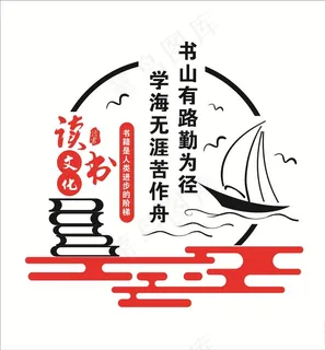 读书文化 班级标语图片