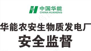 中国华能 LOGO 标志 商标图片