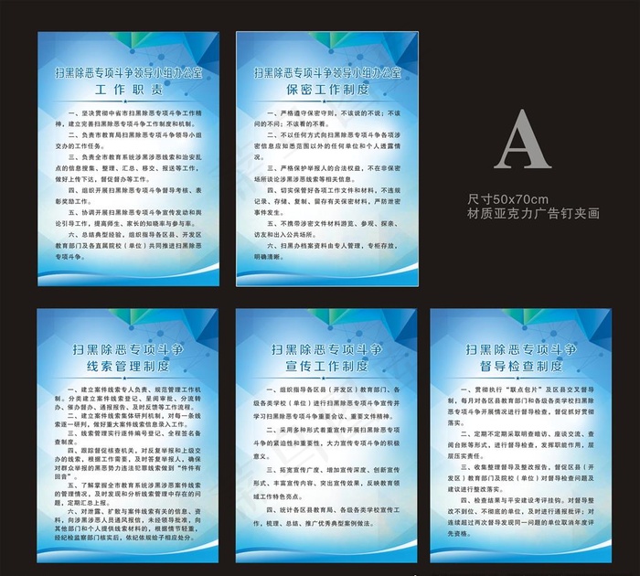 扫黑除恶蓝色制度牌图片