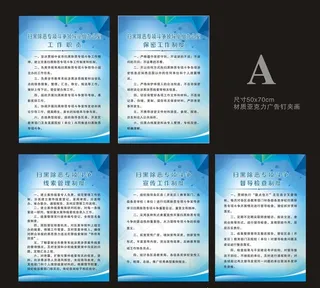 扫黑除恶蓝色制度牌图片