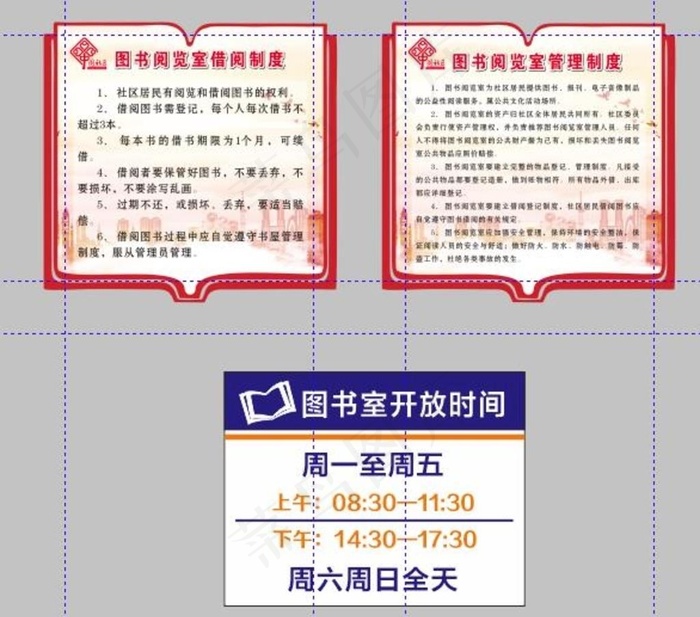图书室制度图片cdr矢量模版下载