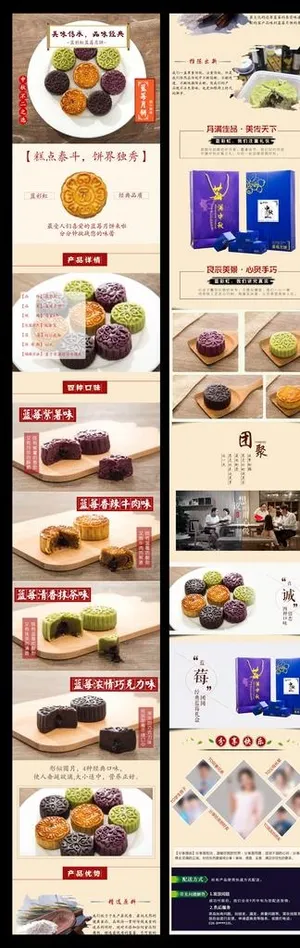 月饼详情图图片