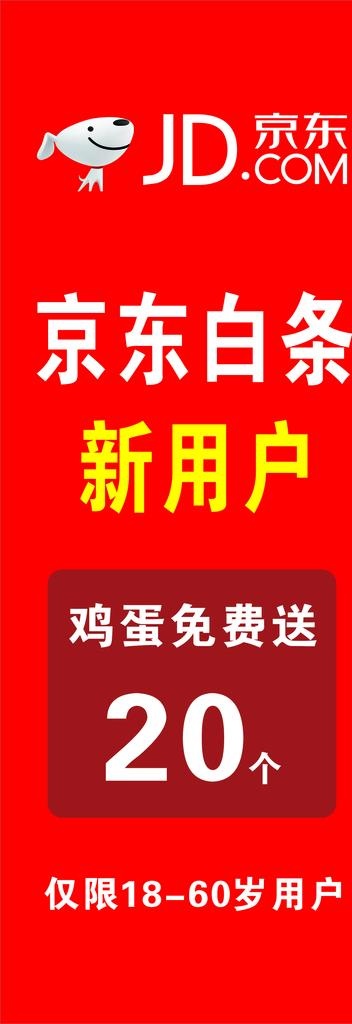 京东 京东白条 京东LOGO图片cdr矢量模版下载