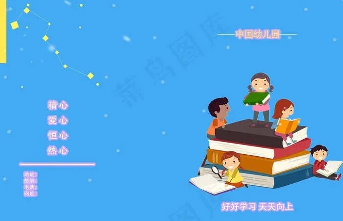 幼儿园封面图片psd模版下载