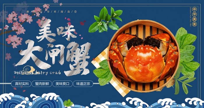 大闸蟹图片(9449X5315(DPI:300))psd模版下载