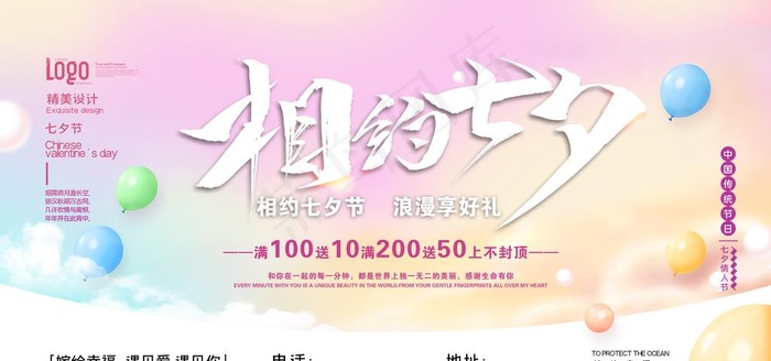 七夕图片(7087X3543(DPI:300))psd模版下载