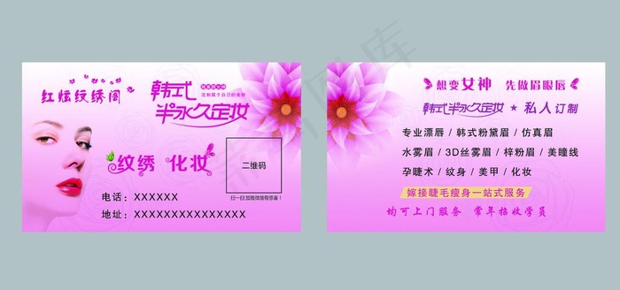 美甲纹绣化妆美容名片图片psd模版下载