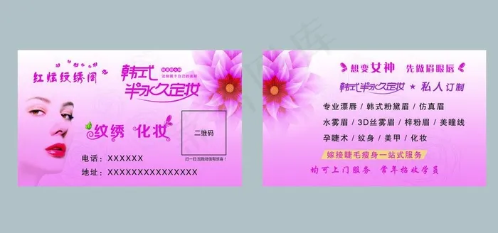 美甲纹绣化妆美容名片图片psd模版下载