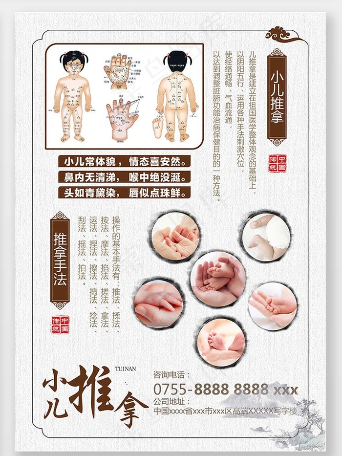 小儿推拿图片(210X297)cdr矢量模版下载