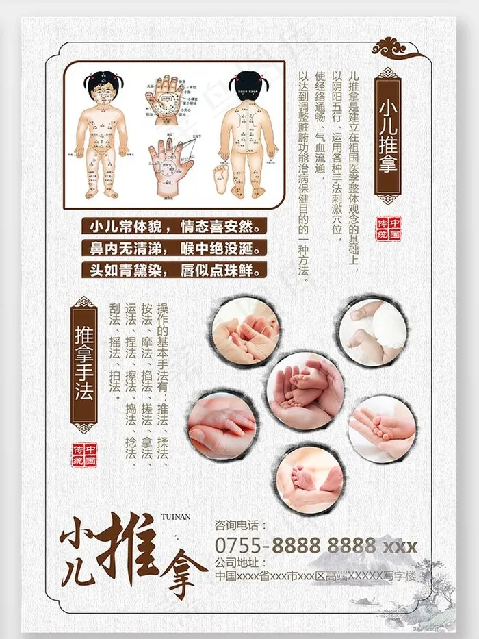 小儿推拿图片(210X297)cdr矢量模版下载