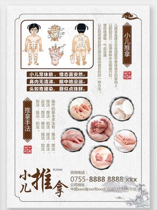 小儿推拿图片
