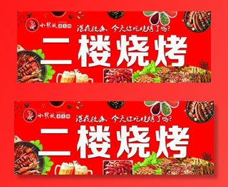 烧烤图片
