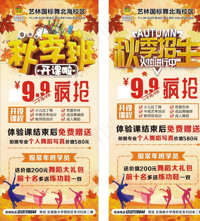 秋季招生展架图片