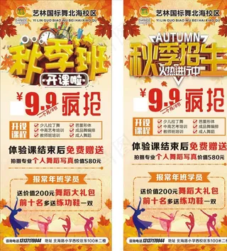 秋季招生展架图片