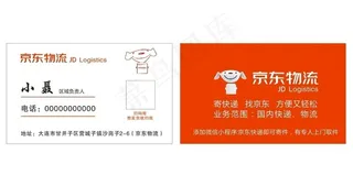 京东物流名片图片