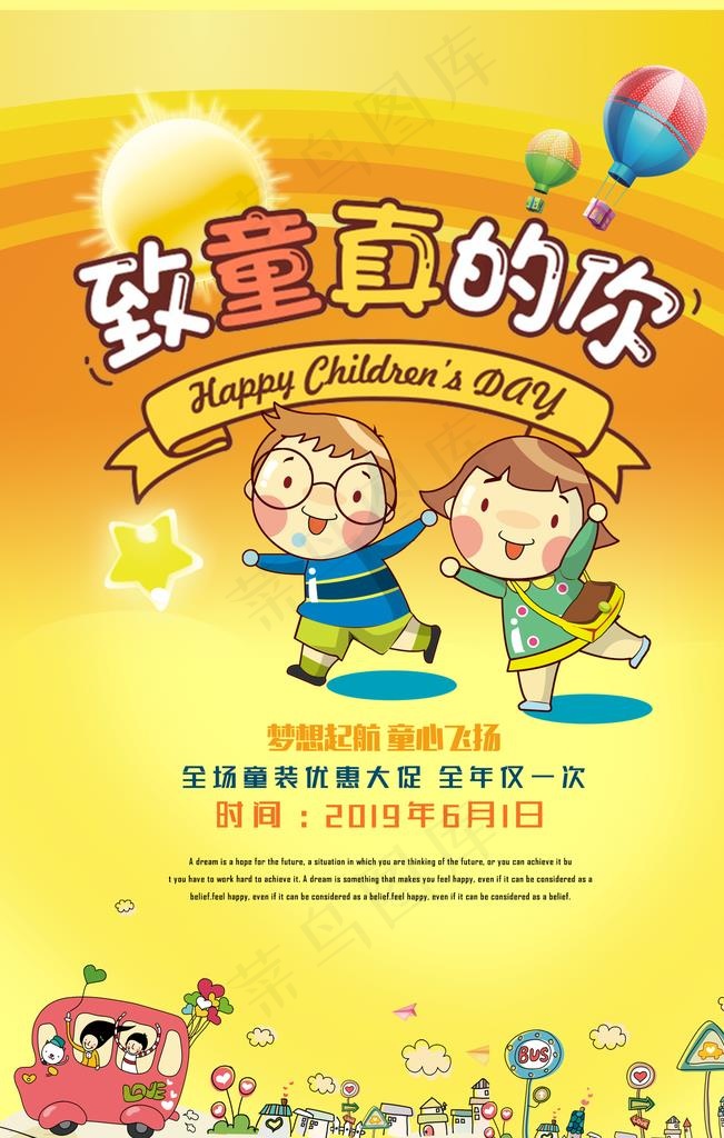 六一儿童节图片(1701X2551(DPI:72))psd模版下载