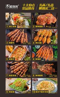 烧烤菜单图片