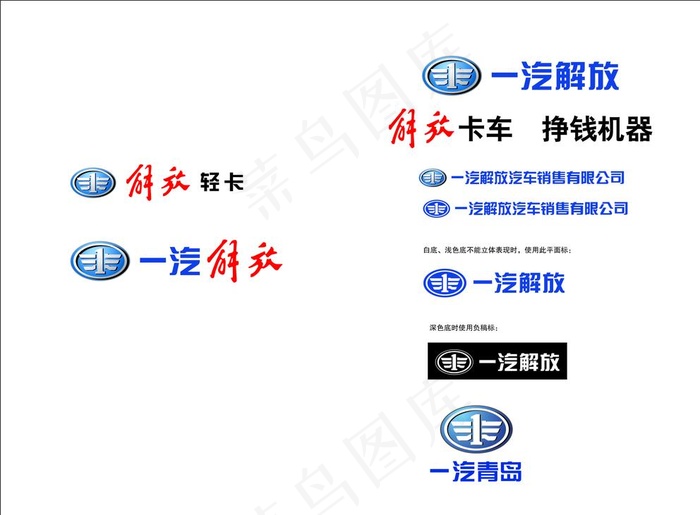 一汽解放图片cdr矢量模版下载