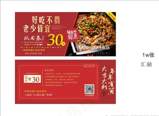 券  餐饮图片