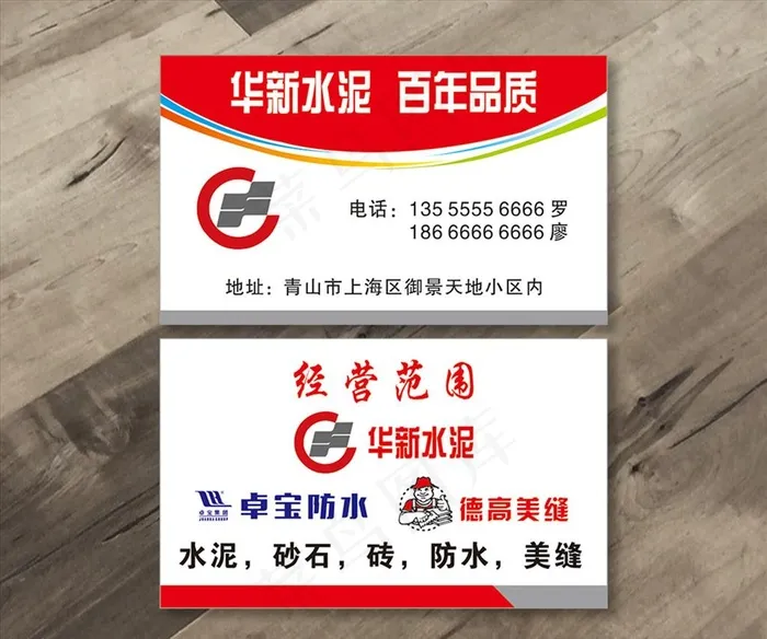 华新水泥名片图片cdr矢量模版下载