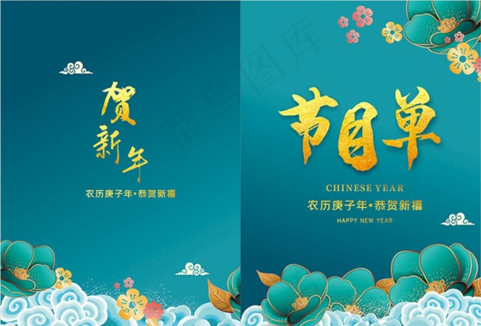 2020鼠年新春福鼠迎春蓝色大图片