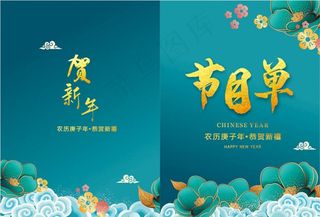 2020鼠年新春福鼠迎春蓝色大图片