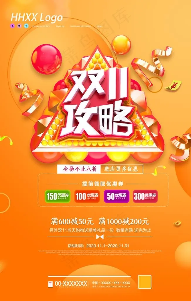 双11图片(3543X5315(DPI:150))psd模版下载