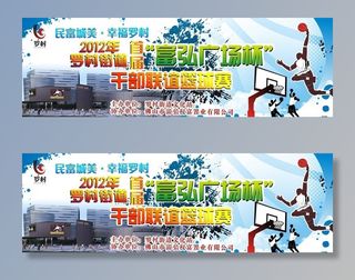 篮球赛背景图片
