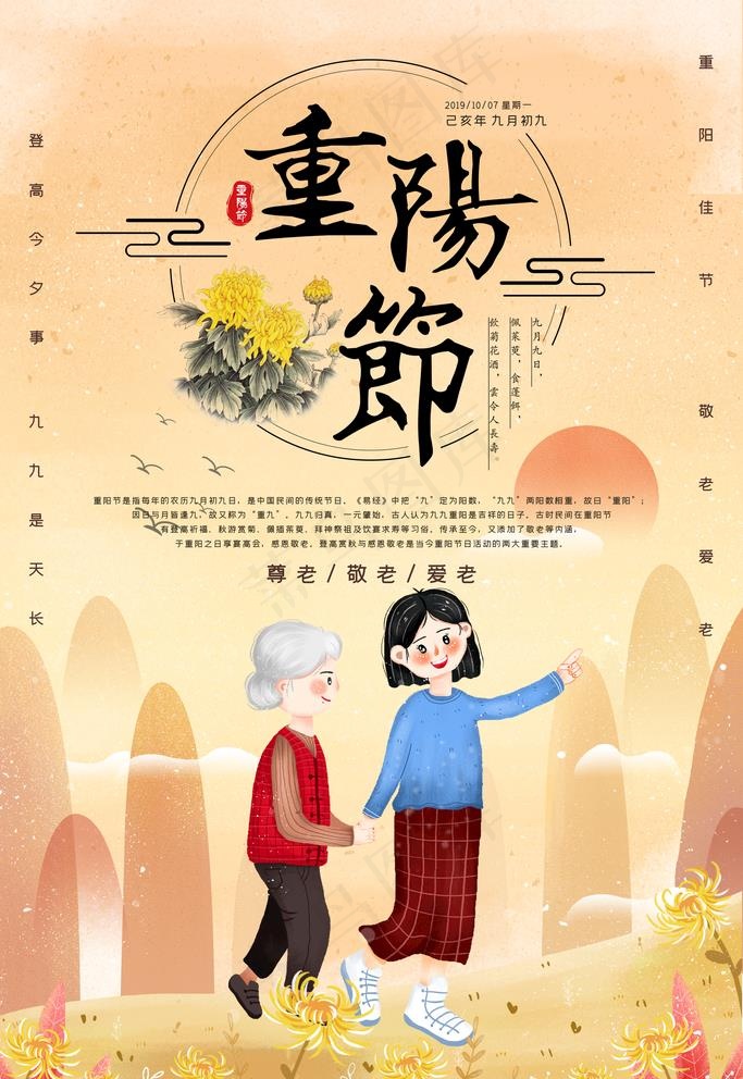 重阳节图片(3543X5315(DPI:150))psd模版下载