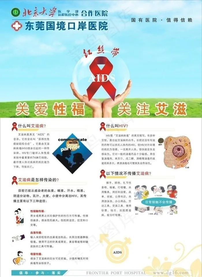 艾滋病宣传单张图片cdr矢量模版下载