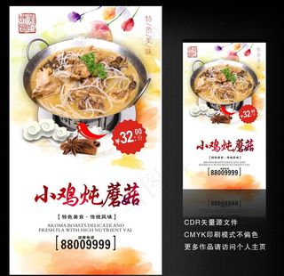 小鸡炖蘑菇图片