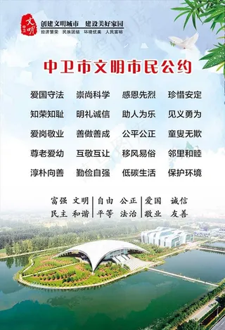 文明市民公约图片