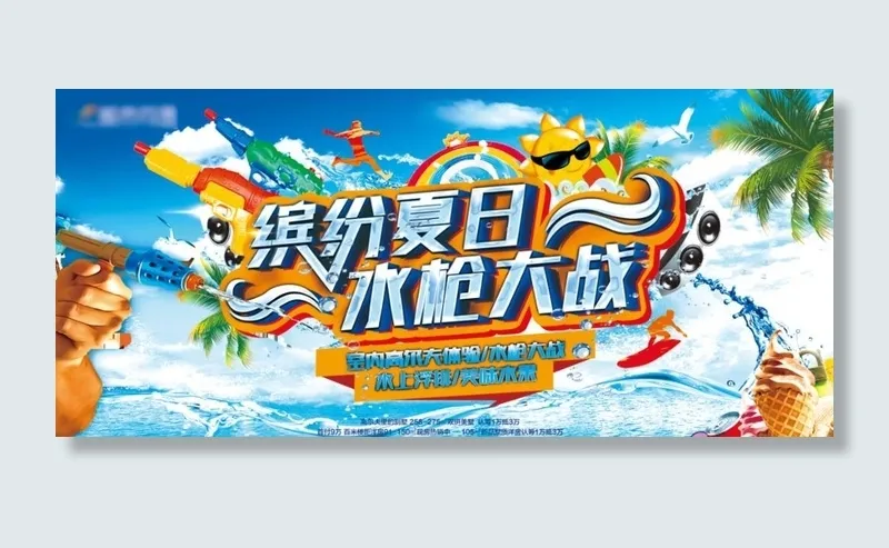 水枪大战图片