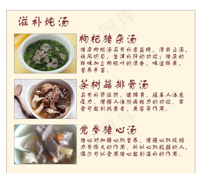 滋补炖汤图片cdr矢量模版下载