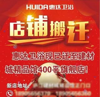 店铺搬迁海报图片