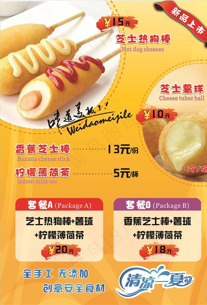 芝士棒图片cdr矢量模版下载