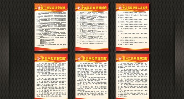 电子阅览室各项制度图片cdr矢量模版下载