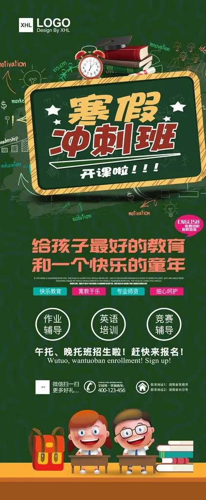 奔跑吧寒假图片(4724X10630(DPI:150))psd模版下载